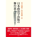 日本政治学出版の舞台裏 編集者竹中英俊の闘い