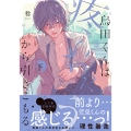 烏田くんは、疼いちゃうから引きこもる。(下)