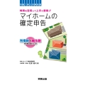 令和7年3月申告用 マイホームの確定申告 特例を活用して上手に節税