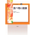 食べ物と健康 (4)