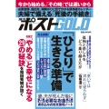 週刊ポストGOLD 「ひとり」で生きる準備