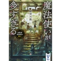 魔法使いが多すぎる 名探偵倶楽部の童心