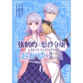 強制的に悪役令嬢にされていたのでまずはおかゆを食べようと思います。(6)