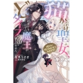 猫かぶり聖女、討伐するはずの魔王がどタイプだったので帰るのやめた。絶対に振り向かせてみせます!