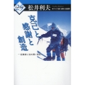 克己と感謝と創造 わが人生 25