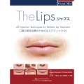 リップス 口唇の美容治療のための注入テクニック45