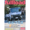 ベストカーのトラックマガジンfullload VOL.56