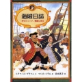 海賊日誌 少年ジェイク,帆船に乗る