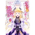 断罪されている悪役令嬢と入れ替わって婚約者たちをぶっ飛ばしたら、溺愛が待っていました (4)