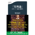 『実利論』 古代インド「最強の戦略書」