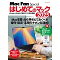 マイナビムック Mac Fan Special はじめてのマック 2025