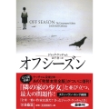 オフシーズン