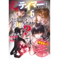 え、テイマーは使えないってパーティから追放したよね? ～実は世界唯一の【精霊使い】だと判明した途端に手のひらを返されても遅い。精霊の王女様にめちゃくちゃ溺愛されながら、僕はマイペースに最強を目指すので(6)