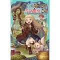 【TOジュニア文庫】森の端っこのちび魔女さん2 (2)