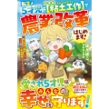 転生5才児はスキル【粘土工作】で農業改革はじめます!～貧乏領地を開拓したら、いつの間にか最強領地になっちゃった!?～