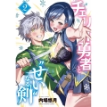 チェリー勇者と"せい"なる剣 2 (2)