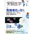 実験医学2025年2月号