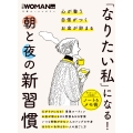 「なりたい私」になる! 朝と夜の新習慣