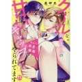 狼男子は溺愛で絶倫 I クールな御堂さんの甘いギャップにやられてます