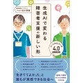 生成AIで変わる障害者支援の新しい形ソーシャルワーク4.0