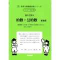 約数・公約数 新装版 数の性質2 サイパー思考力算数練習帳シリーズ 36