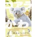コアラがかわいい 生態から癒やされる写真まで魅力のすべて