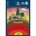 「土」の本