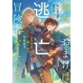 聖女のおまけは逃亡したけど違った? でももう冒険者なんで!