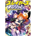 スレイヤーズすぴりっと。 『王子と王女とドラゴンと』 (1)