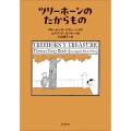 ツリーホーンのたからもの