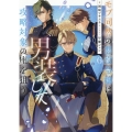 モブ同然の悪役令嬢は男装して攻略対象の座を狙う6 (6)