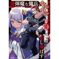 爆弾魔な傭兵、同時召喚された最強チート共を片っ端から消し飛ばす1
