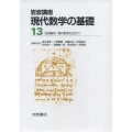 現代数学の広がり1