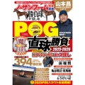POG直球勝負 2025-2026