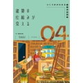 建築の仕組みが見える04つくり方がわかる建築用語図鑑