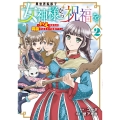 異世界転移で女神様から祝福を! ～いえ、手持ちの異能があるので結構です～ @COMIC (2)