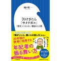 70すぎたら「サメテガル」 「老害」にならない魔法の言葉