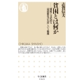 貧困とは何か 「健康で文化的な最低限度の生活」という難問