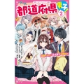 都道府県男子!2 近畿メンバー、文化祭で大暴れ!?
