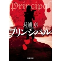 プリンシパル