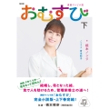 NHK連続テレビ小説 おむすび 下 (2)