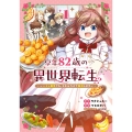 享年82歳の異世界転生!?～ハズレ属性でも、スキルだけで無双します～ (1)