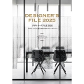 デザイナーズFILE 2025