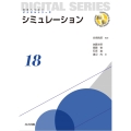 シミュレーション