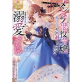 メンヘラ悪役令嬢ルートを回避しようとしたら、なぜか王子が溺愛してくるんですけど ～ちょっ、王子は聖女と仲良くやってな!～