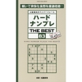 ハードナンプレ THE BEST 83