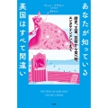 あなたが知っている英国はすべて間違い 歴史、王室、芸術から食べ物、エンタテインメントまで
