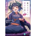 魔王は扇子で蕎麦を食う ～落語魔王与太噺～ (1)