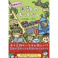 たのしい!算数のおはなし
