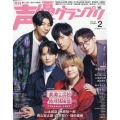声優グランプリ 2025年 02月号 [雑誌]